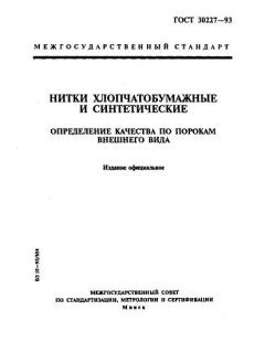 GOST 30227-93