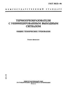GOST 30232-94