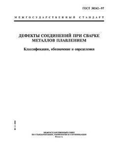 GOST 30242-97