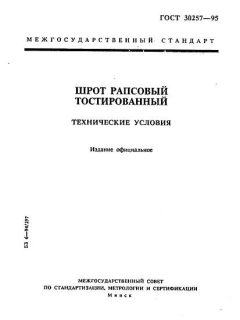 GOST 30257-95