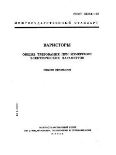GOST 30264-95