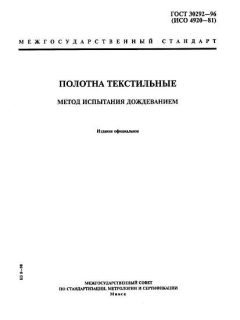 GOST 30292-96