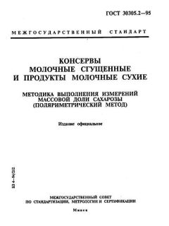 GOST 30305.2-95