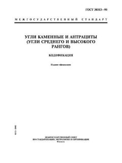 GOST 30313-95