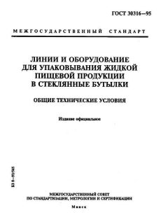 GOST 30316-95