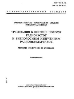 GOST 30318-95