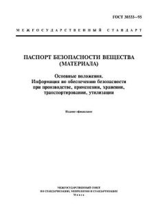 GOST 30333-95