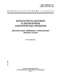 GOST 30345.46-97