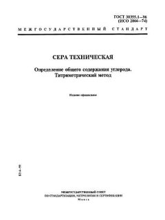 GOST 30355.1-96