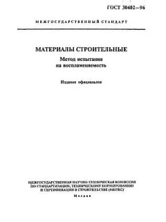 GOST 30402-96