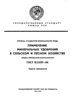 GOST 12.3.037-84