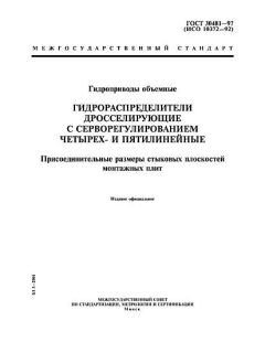 GOST 30481-97