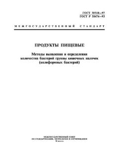 GOST 30518-97