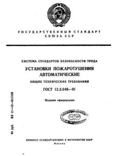 GOST 12.3.046-91