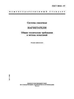 GOST 30541-97