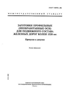 GOST 30552-98