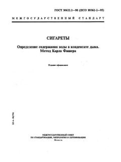 GOST 30622.2-98