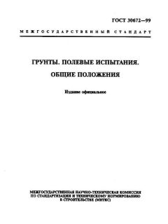 GOST 30672-99