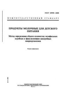 GOST 30705-2000