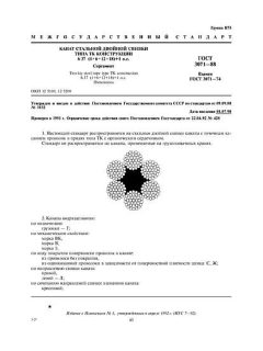 GOST 3071-88