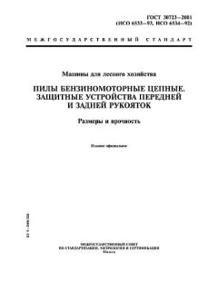 GOST 30723-2001