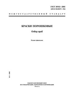 GOST 30763-2001