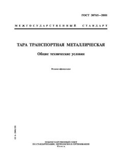 GOST 30765-2001