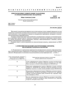 GOST 31.0151.01-90