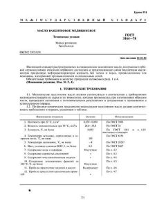 GOST 3164-78