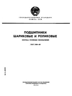 GOST 3189-89