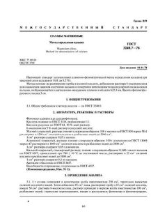 GOST 3240.7-76