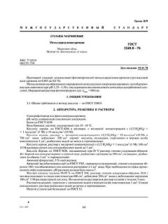 GOST 3240.8-76