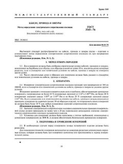 GOST 3345-76