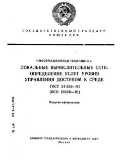 GOST 34.936-91