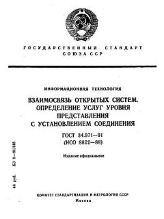 GOST 34.971-91
