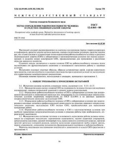 GOST 12.4.061-88