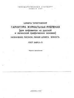 GOST 3489.2-71