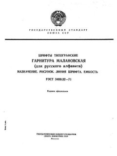GOST 3489.32-71