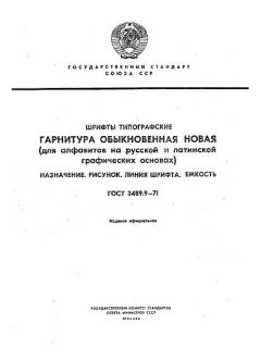 GOST 3489.9-71