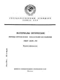 GOST 3520-92