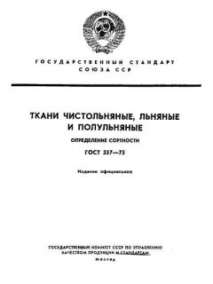 GOST 357-75