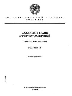 GOST 3578-88