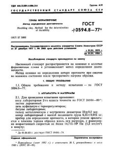 GOST 3594.8-77