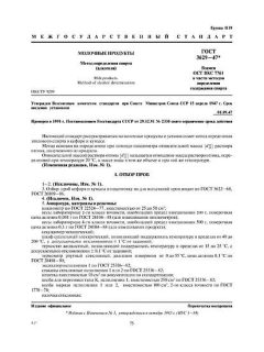 GOST 3629-47