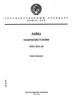 GOST 3673-69