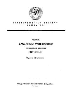 GOST 3770-75