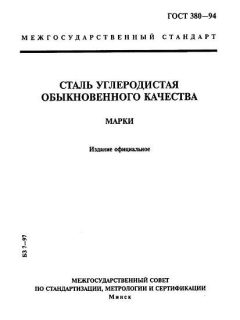 GOST 380-94