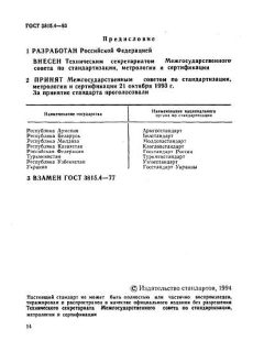 GOST 3815.4-93