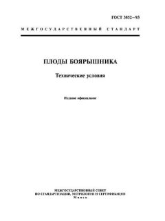 GOST 3852-93