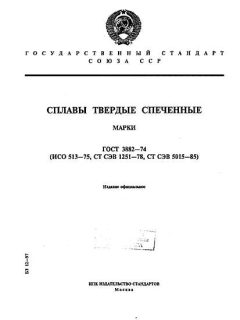 GOST 3882-74